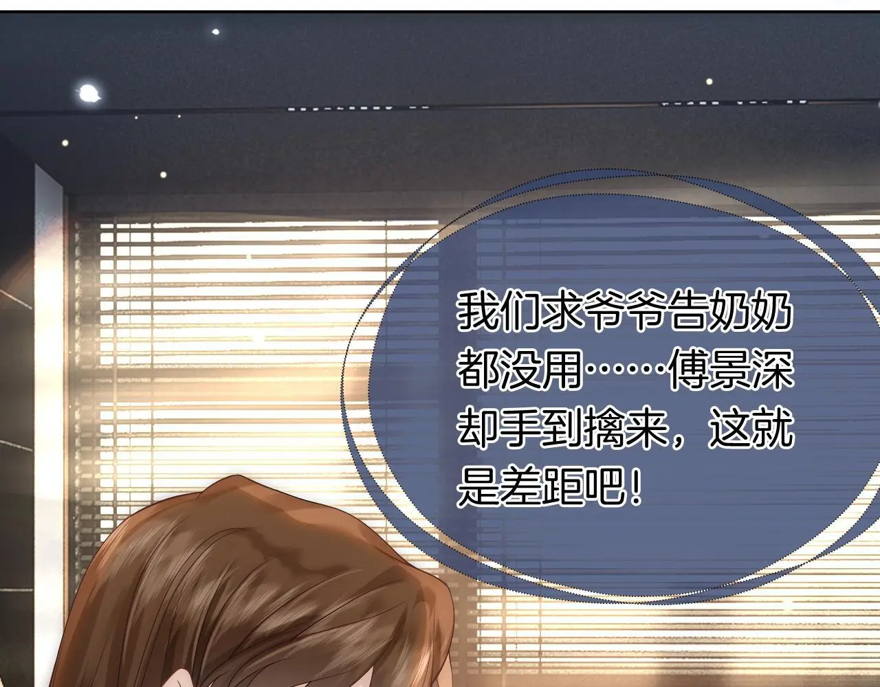 第23话 整顿顾氏 第47页