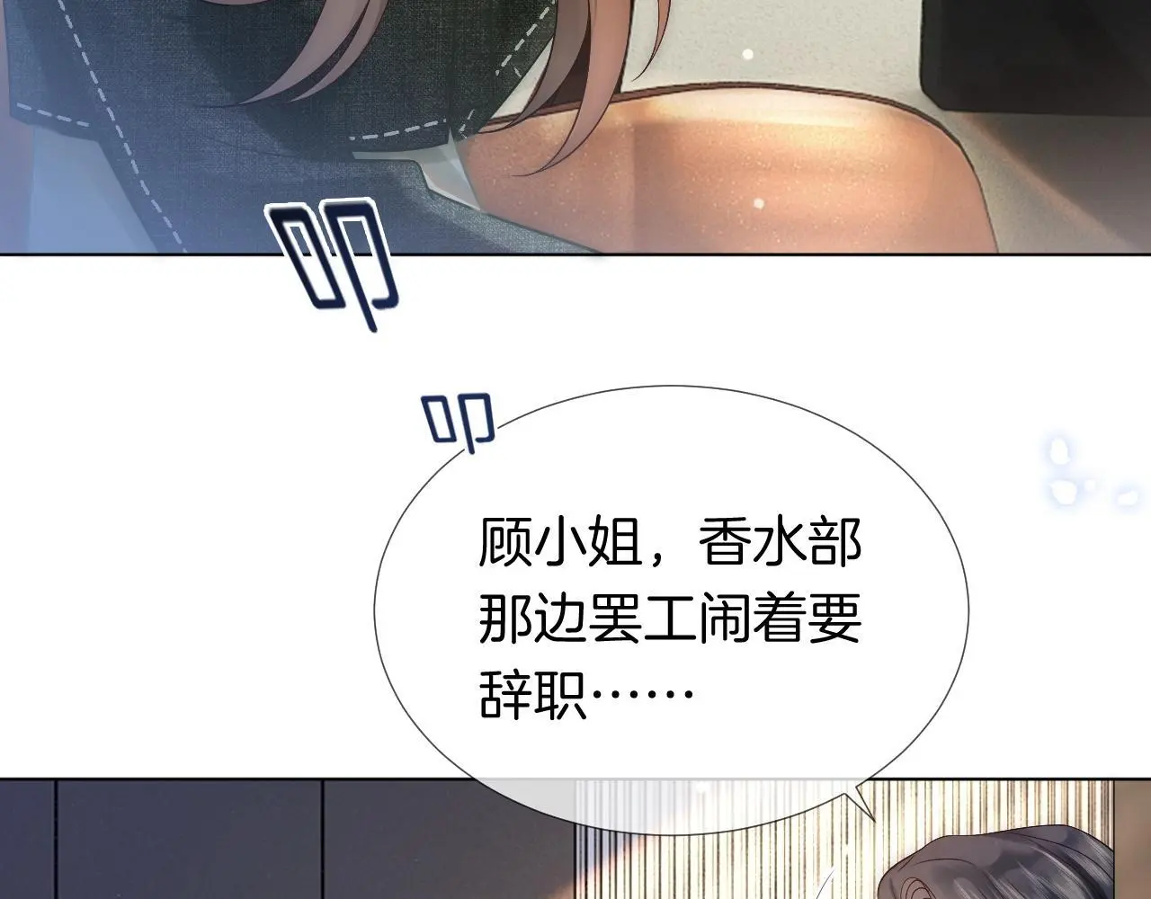 第23话 整顿顾氏 第49页