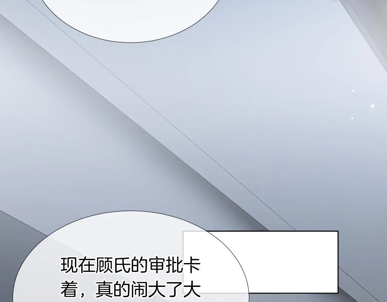 第23话 整顿顾氏 第54页
