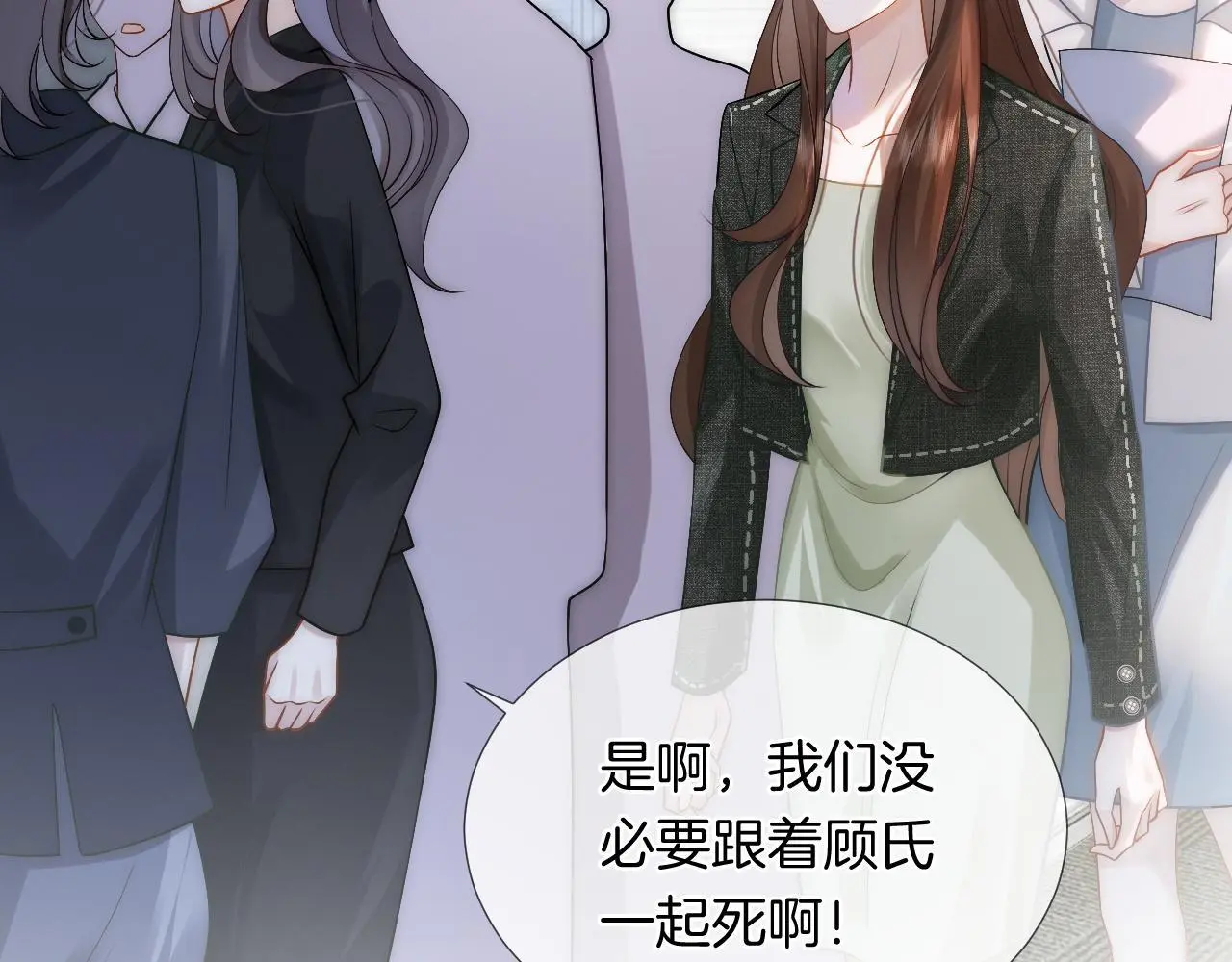 第23话 整顿顾氏 第56页
