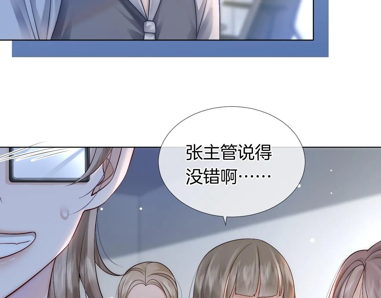 第23话 整顿顾氏 第77页