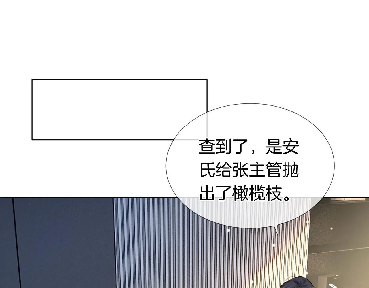 第23话 整顿顾氏 第88页