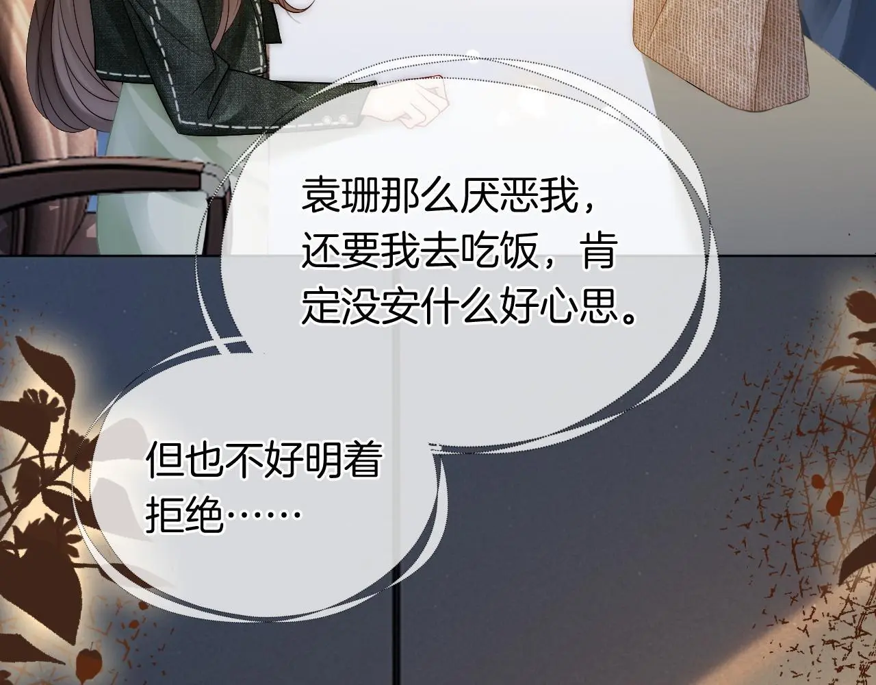 第23话 整顿顾氏 第97页