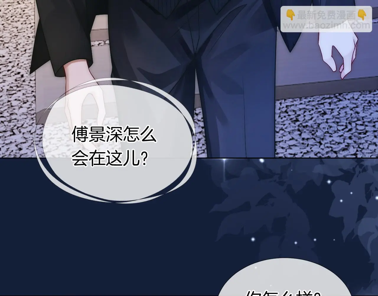 第26话 霸道护妻 第26页