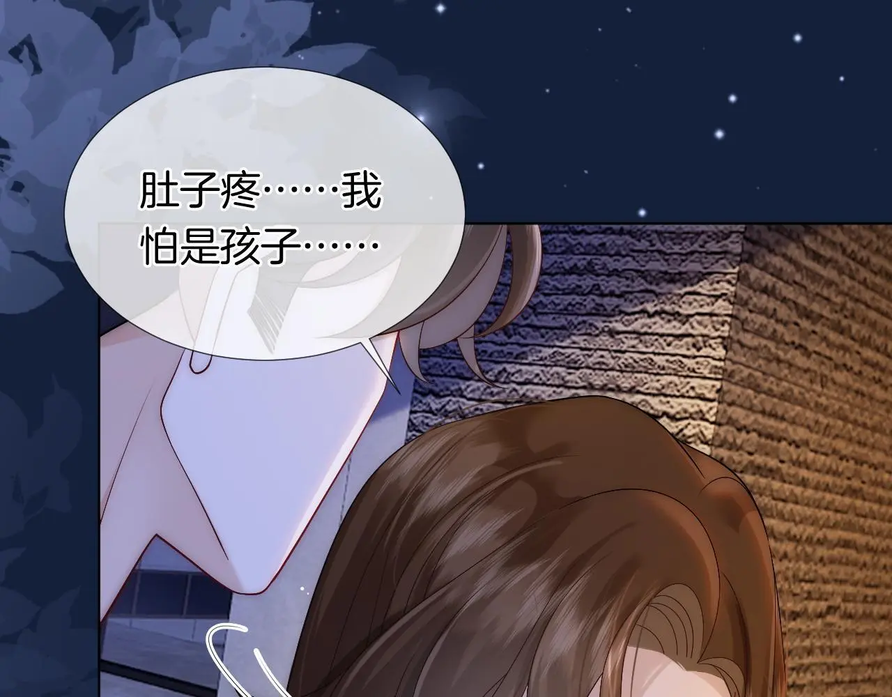 第26话 霸道护妻 第29页