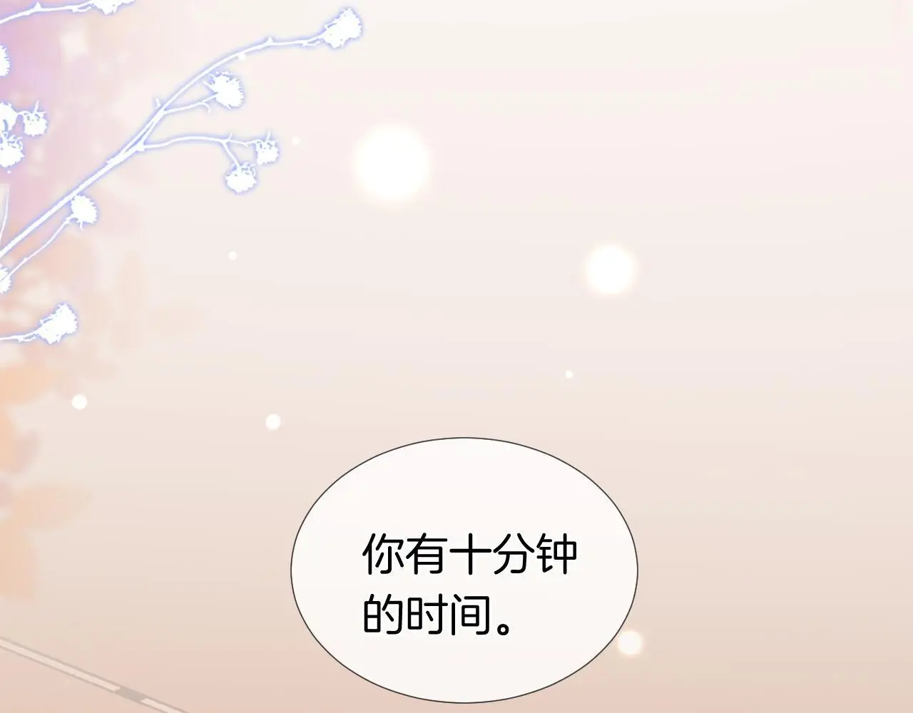 第30话 景瑞出头维护 第10页