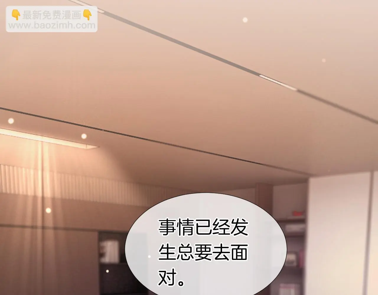 第30话 景瑞出头维护 第11页