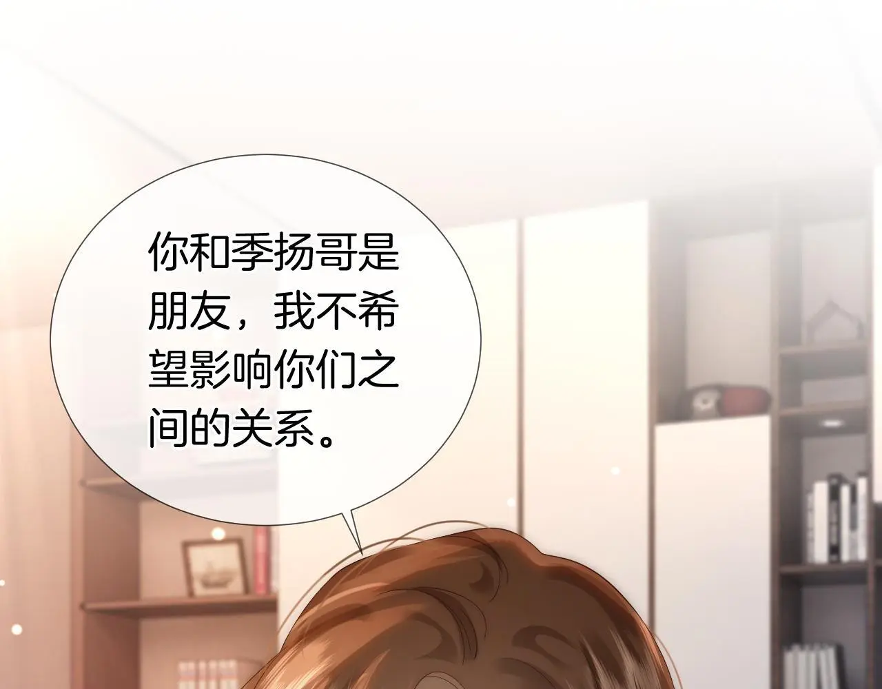 第30话 景瑞出头维护 第14页