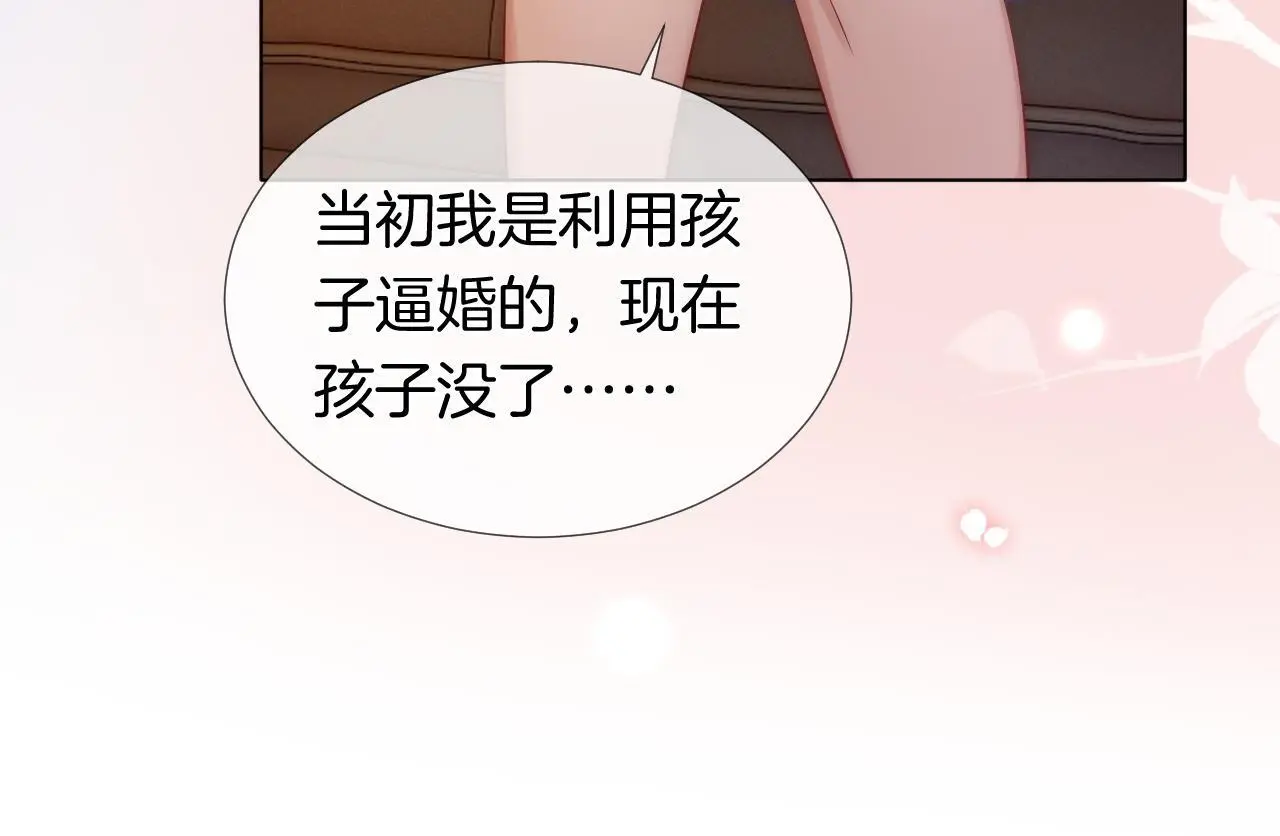 第30话 景瑞出头维护 第23页