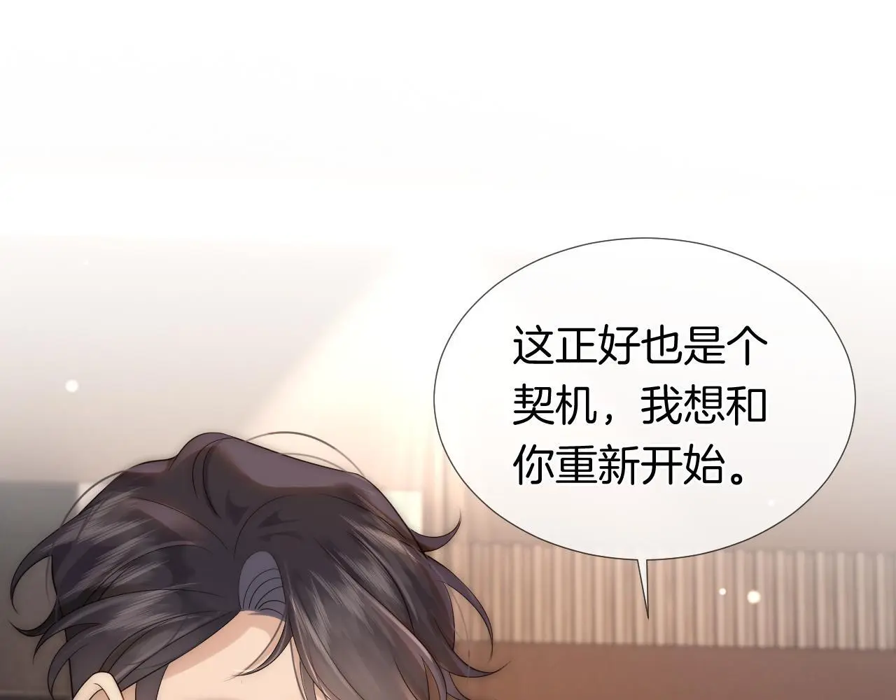第30话 景瑞出头维护 第24页