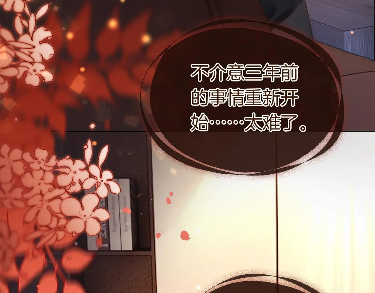 第30话 景瑞出头维护 第45页