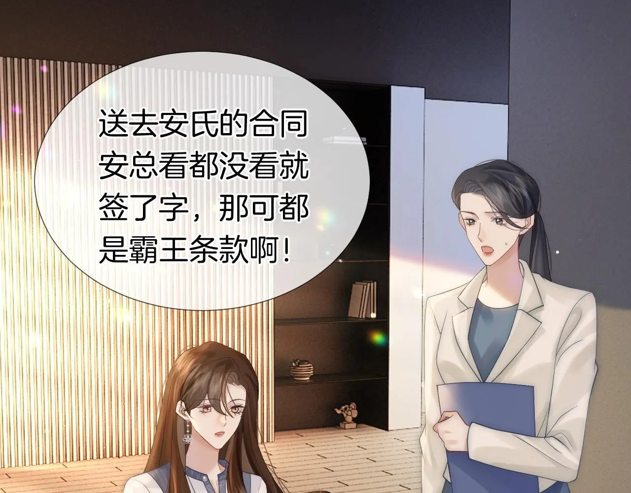 第30话 景瑞出头维护 第49页