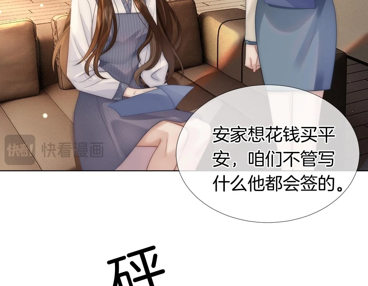 第30话 景瑞出头维护 第50页