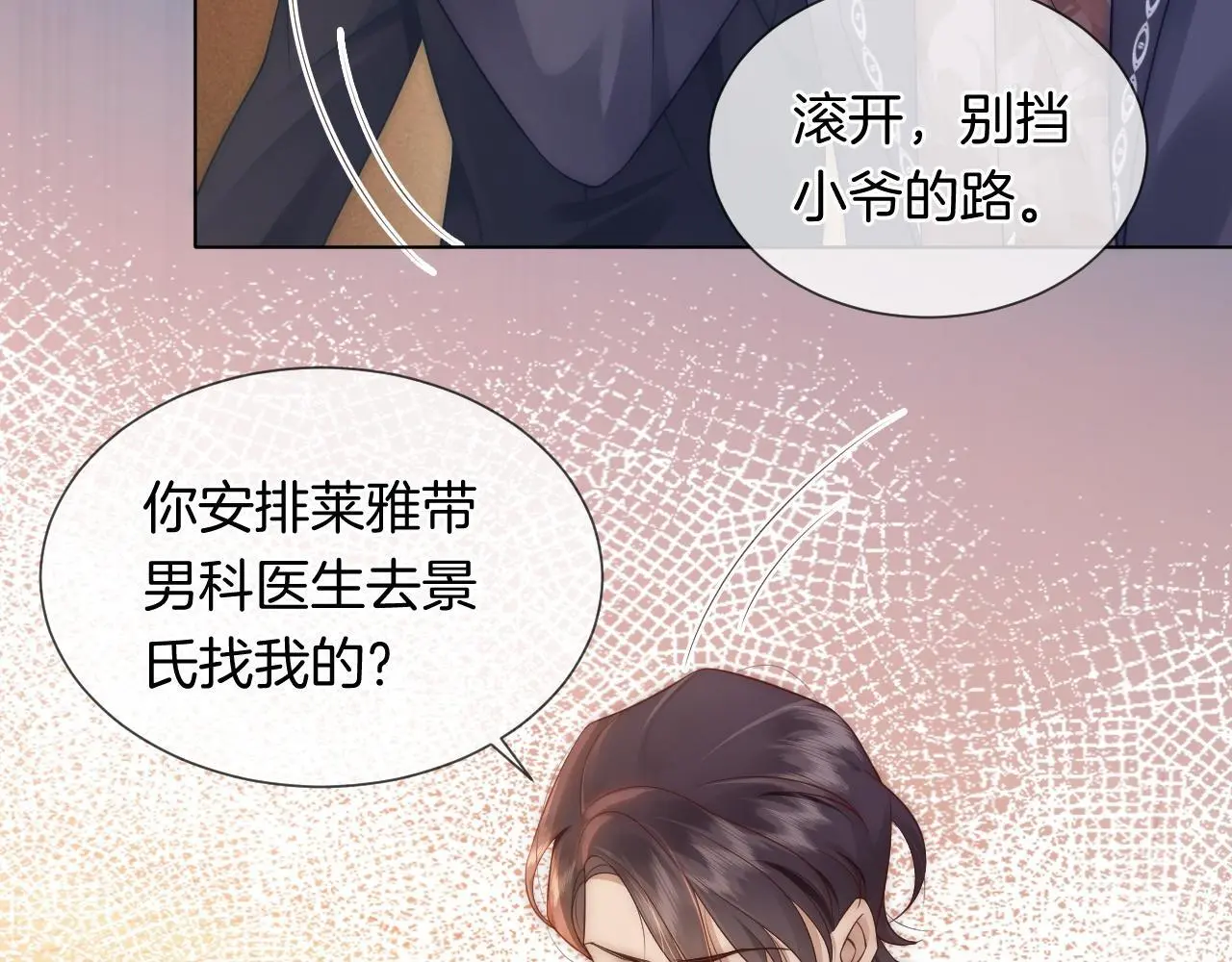第30话 景瑞出头维护 第72页