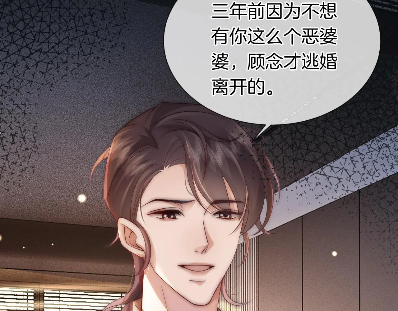 第30话 景瑞出头维护 第79页
