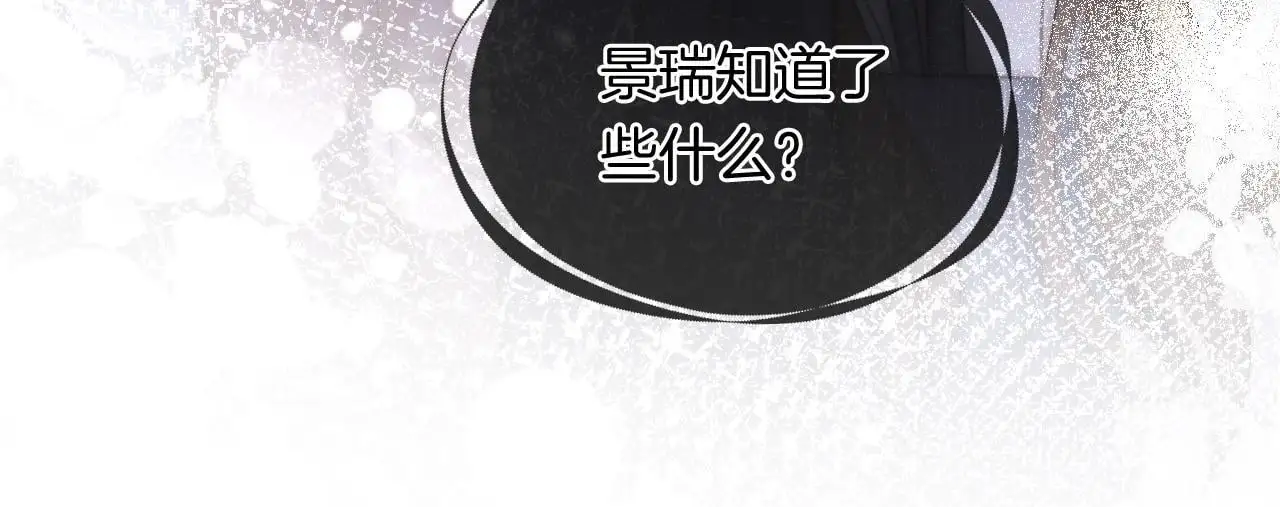 第30话 景瑞出头维护 第84页