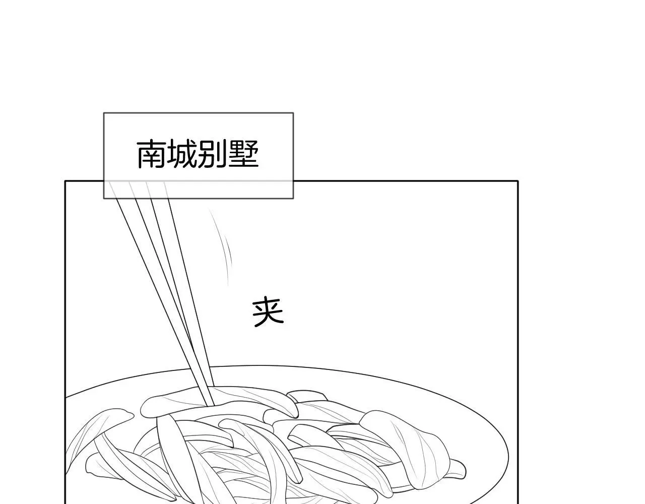 第30话 景瑞出头维护 第88页