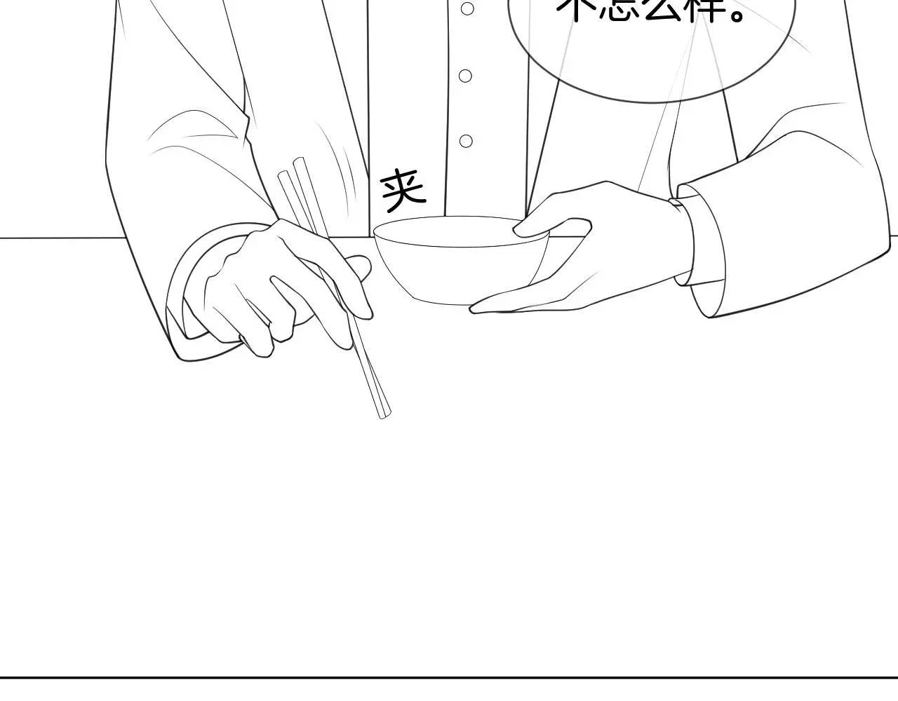 第30话 景瑞出头维护 第93页