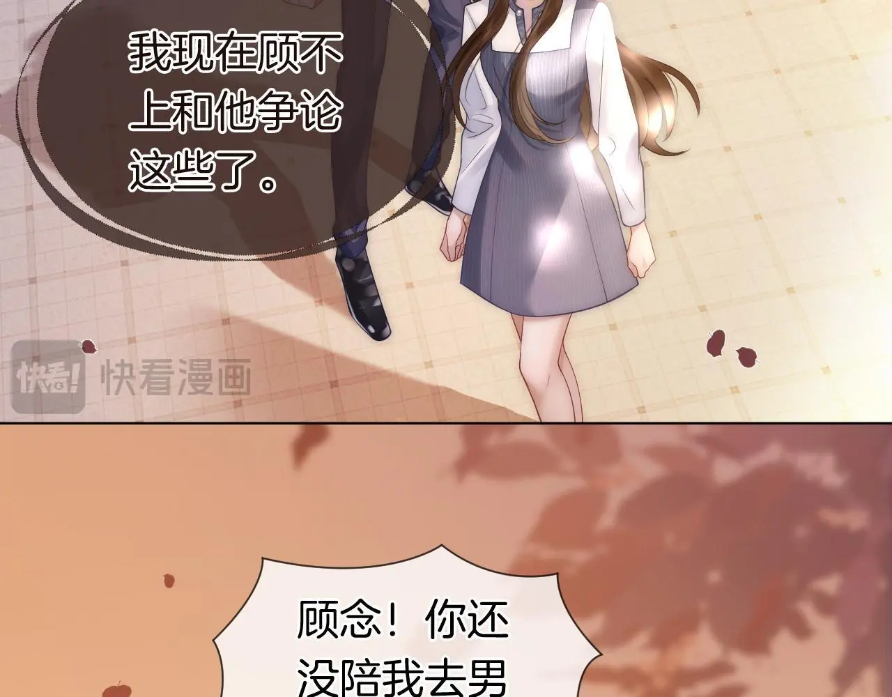 第29话 假装亲昵 第15页