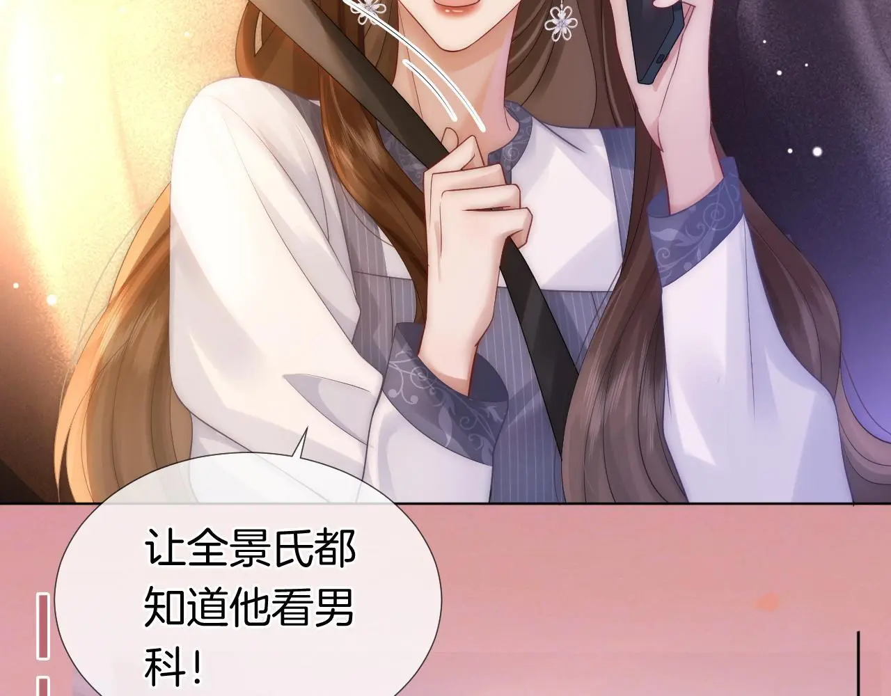第29话 假装亲昵 第19页