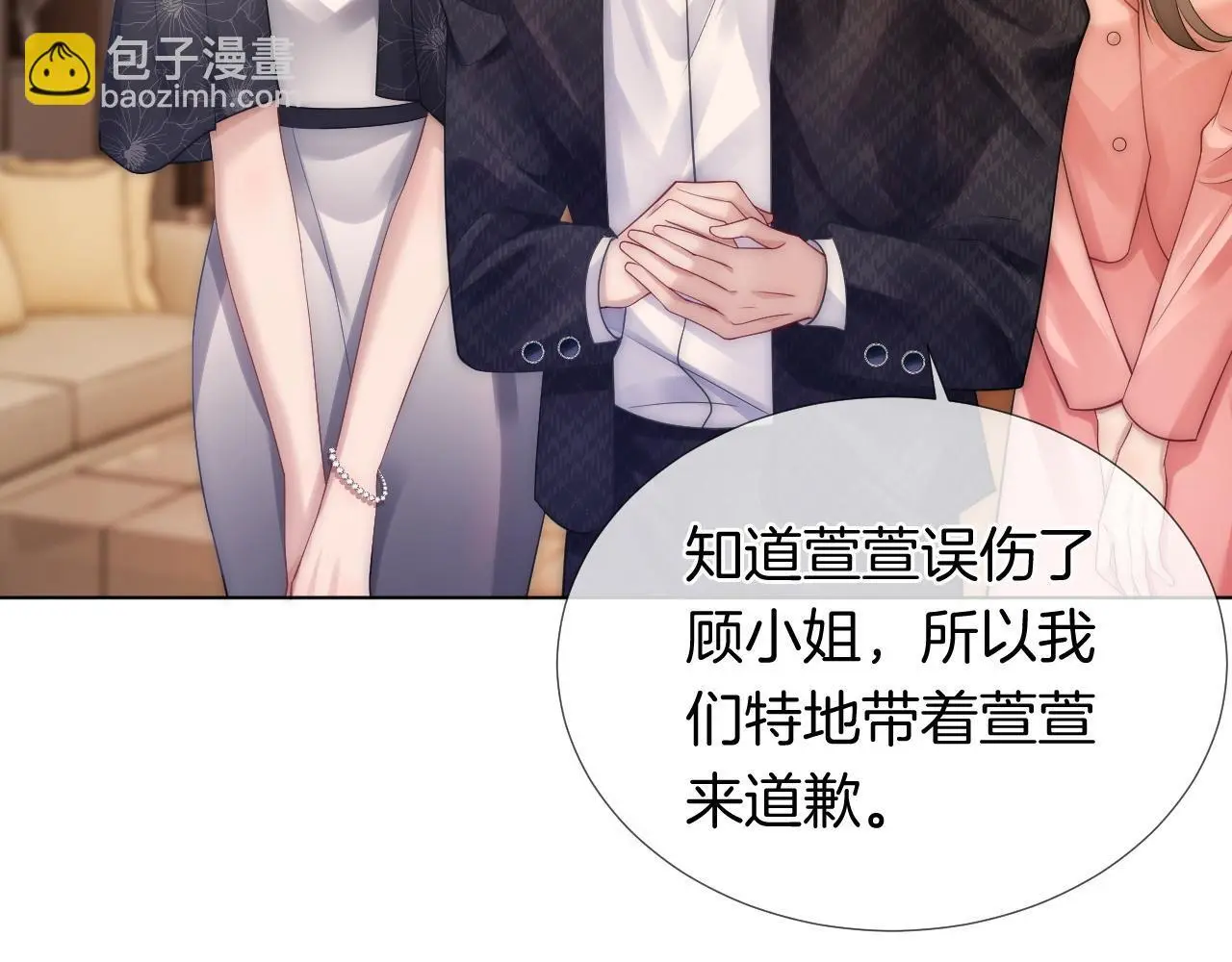 第29话 假装亲昵 第43页
