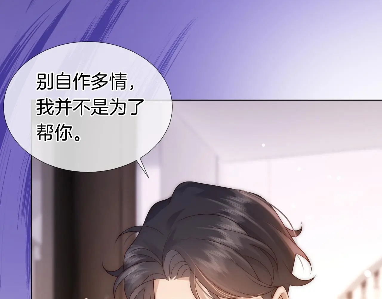 第29话 假装亲昵 第67页