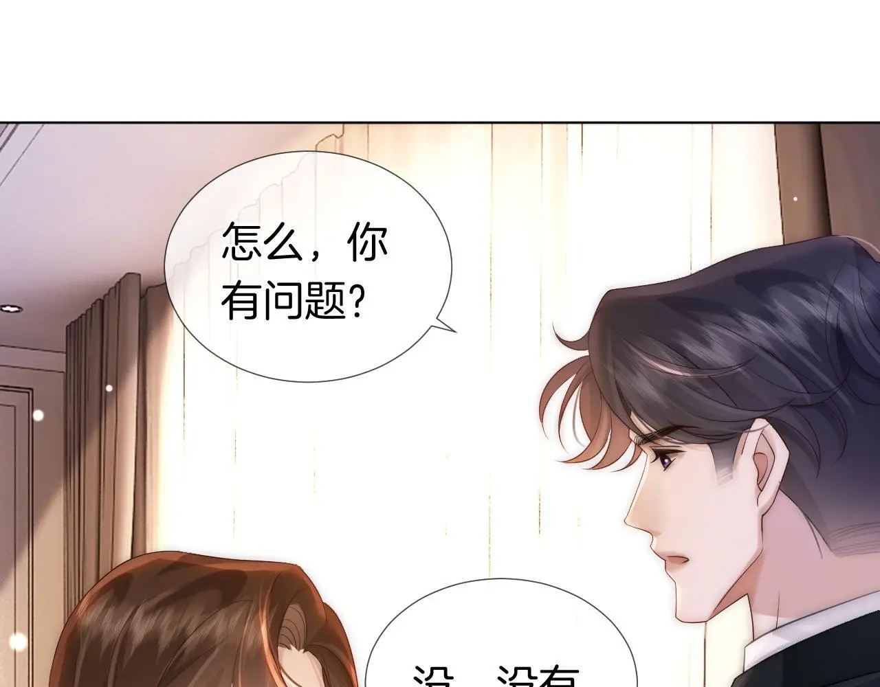 第29话 假装亲昵 第72页