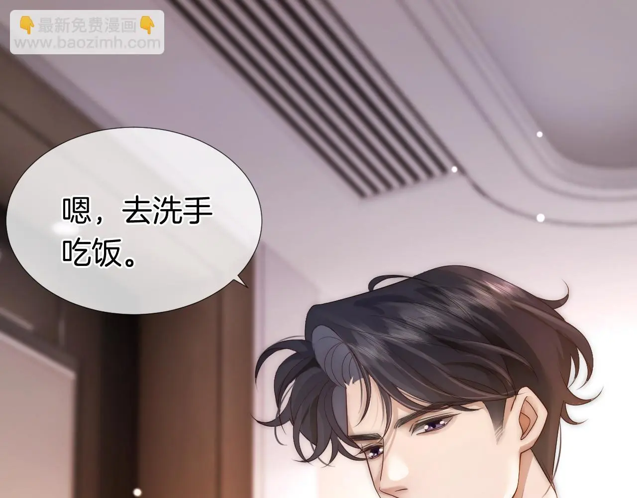 第29话 假装亲昵 第74页