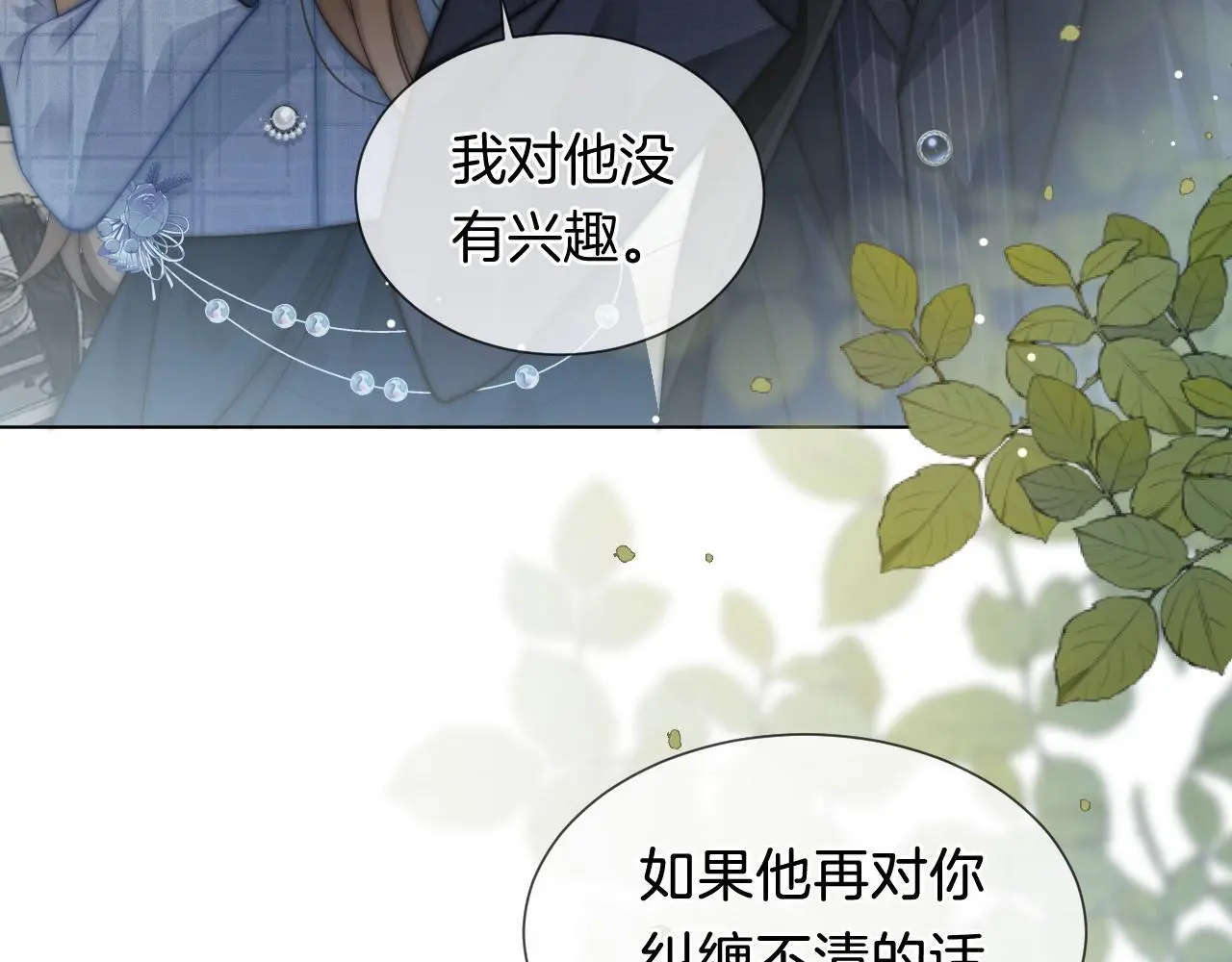 第33话 色气拉满 第22页