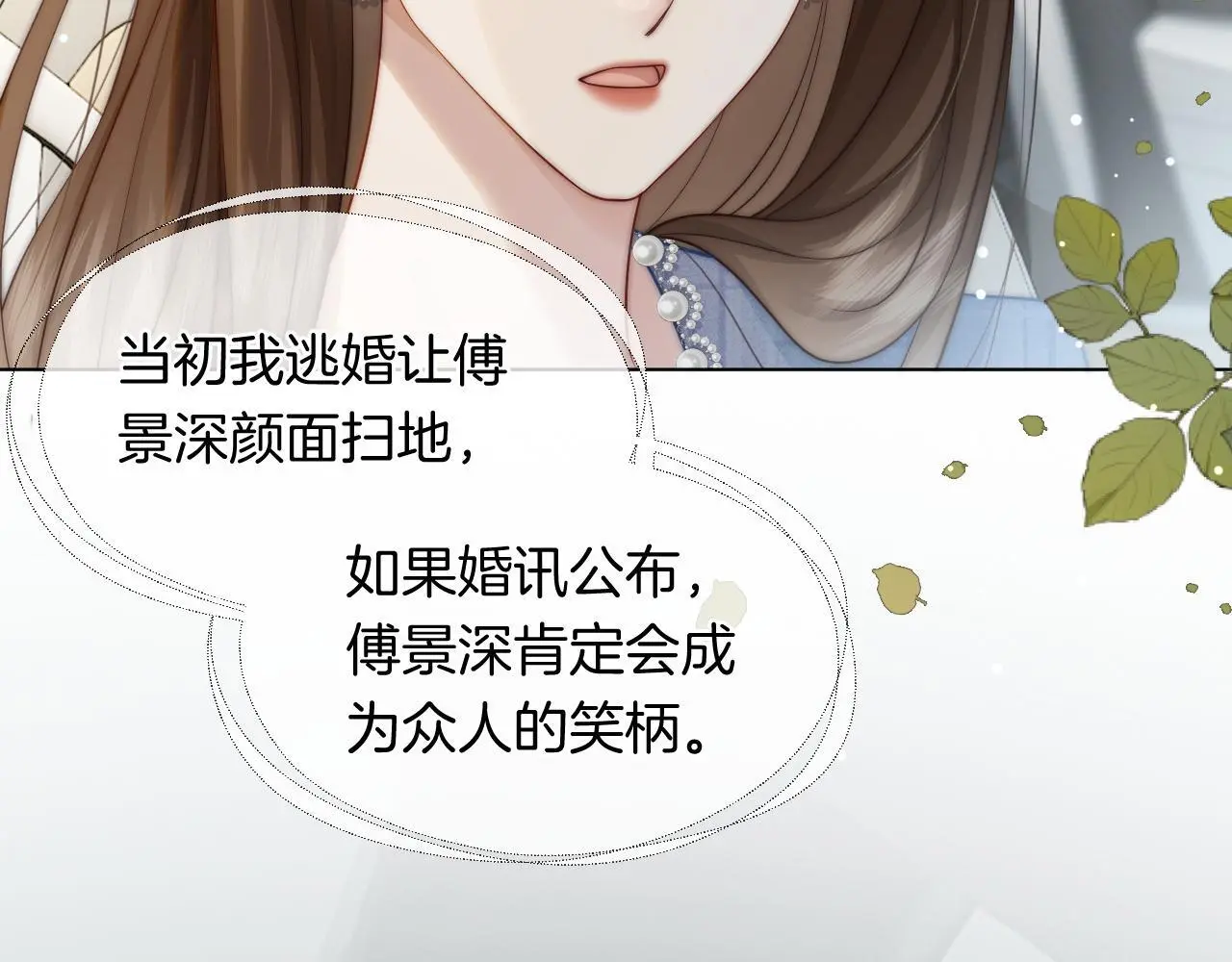 第33话 色气拉满 第26页