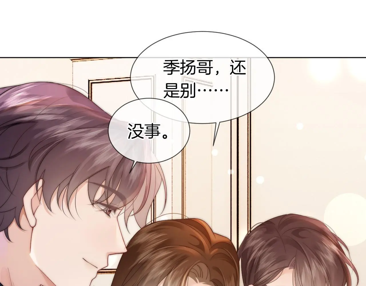 第36话 拍卖会闪现 第16页