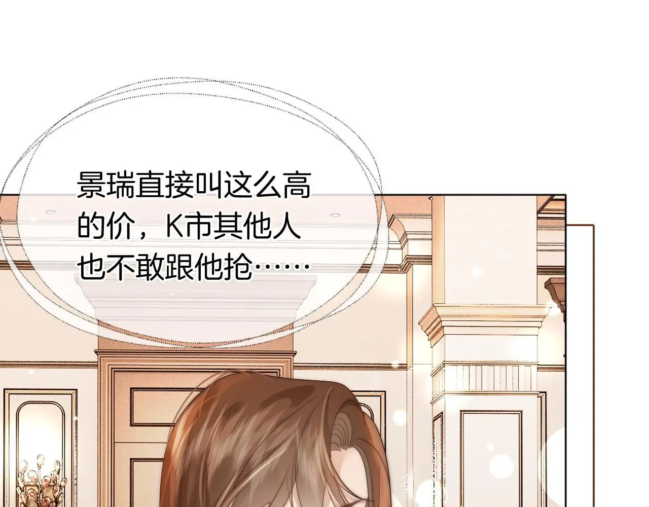 第36话 拍卖会闪现 第25页