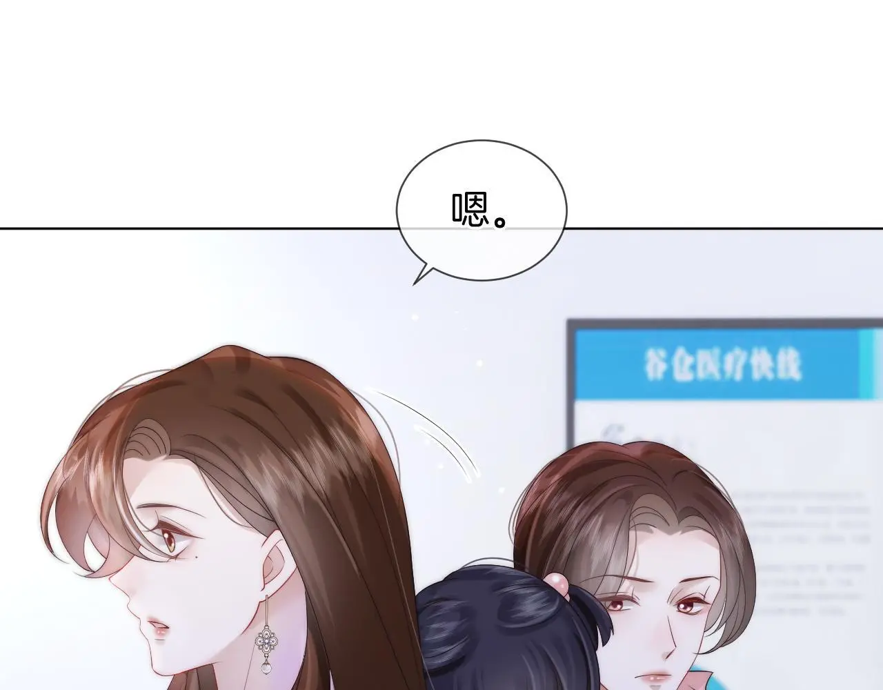 第42话 顾念坦白 第79页