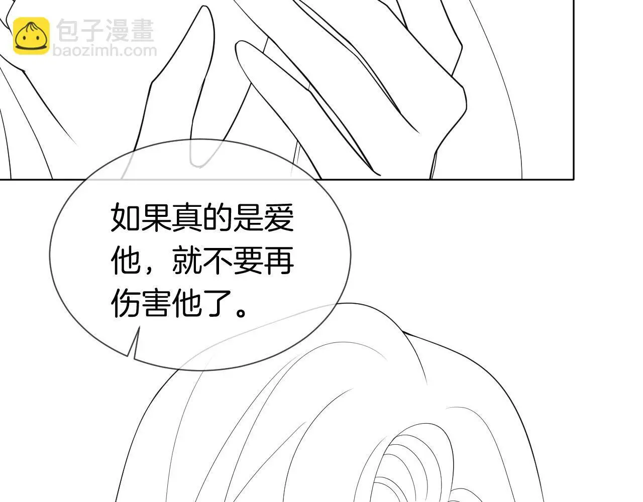 第42话 顾念坦白 第96页