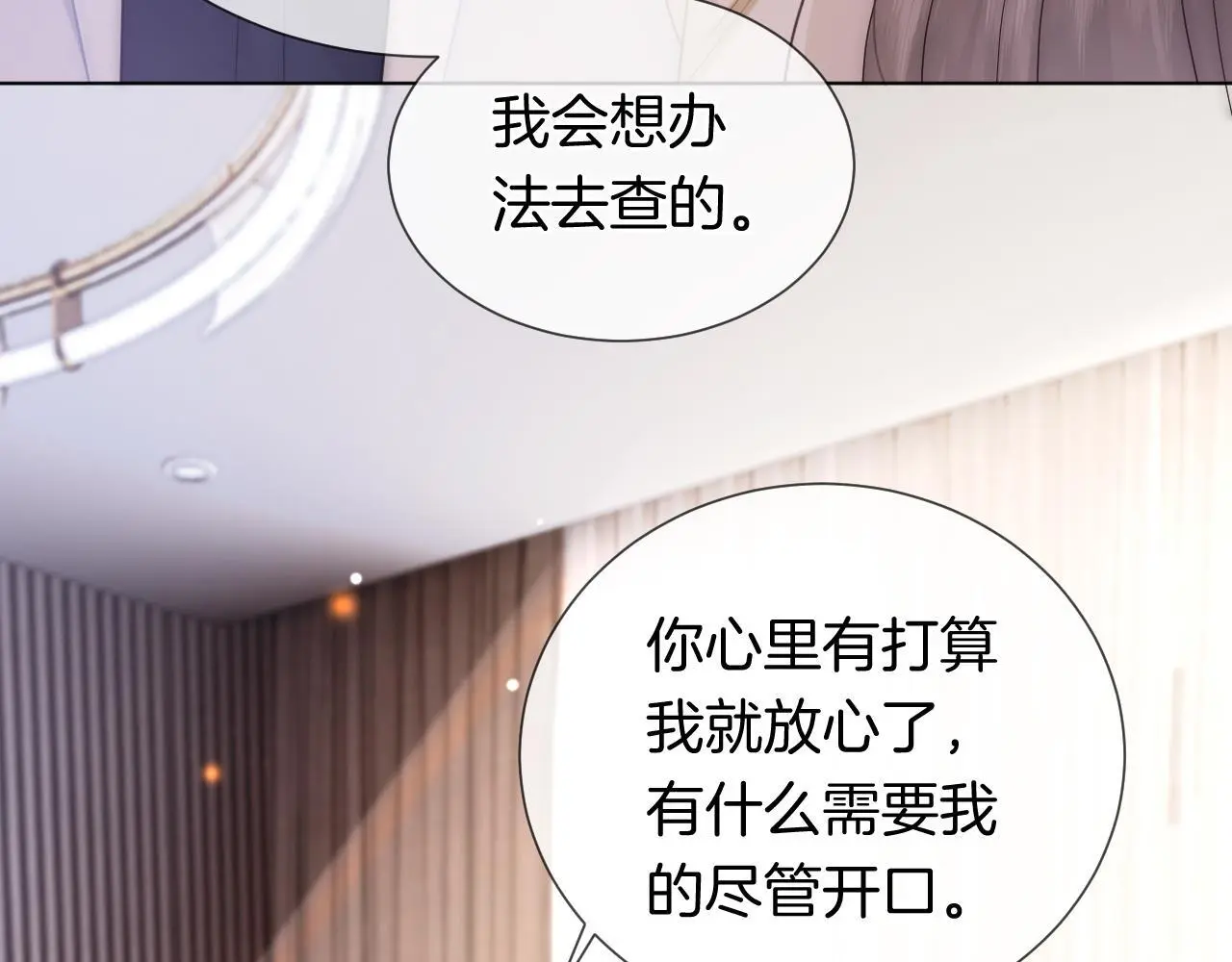 第41话 妇产科偶遇 第12页