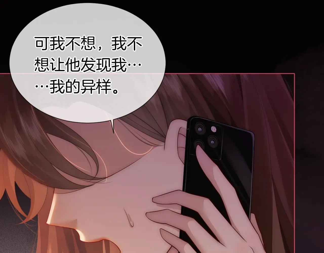 第41话 妇产科偶遇 第23页