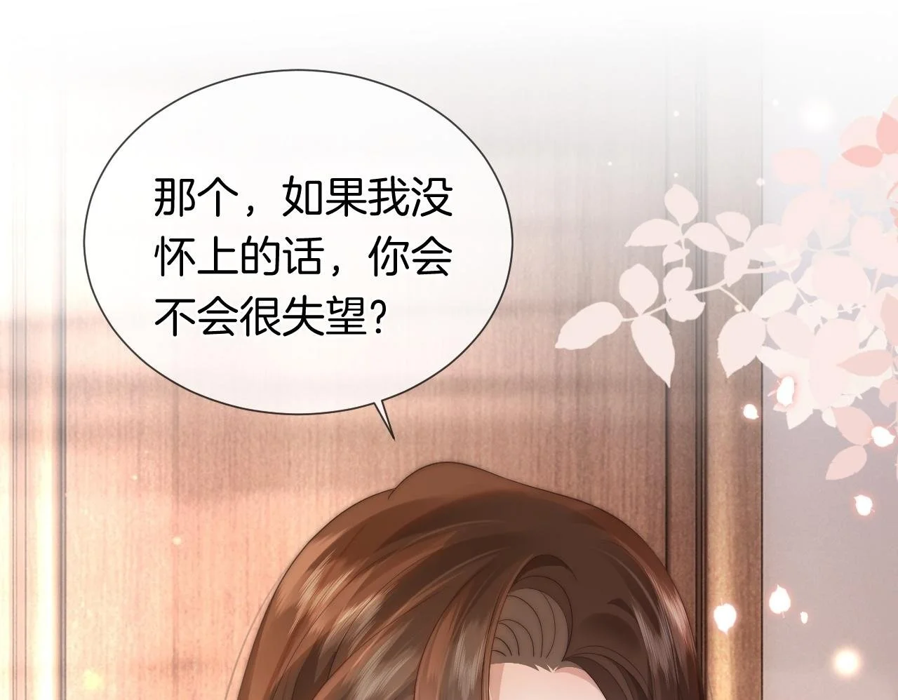 第41话 妇产科偶遇 第50页
