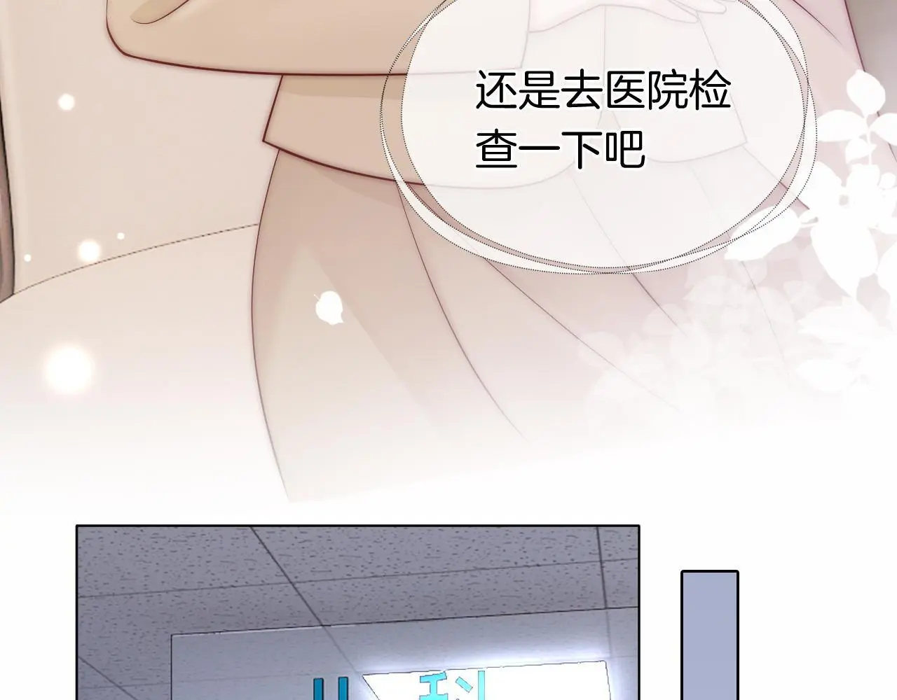 第41话 妇产科偶遇 第78页