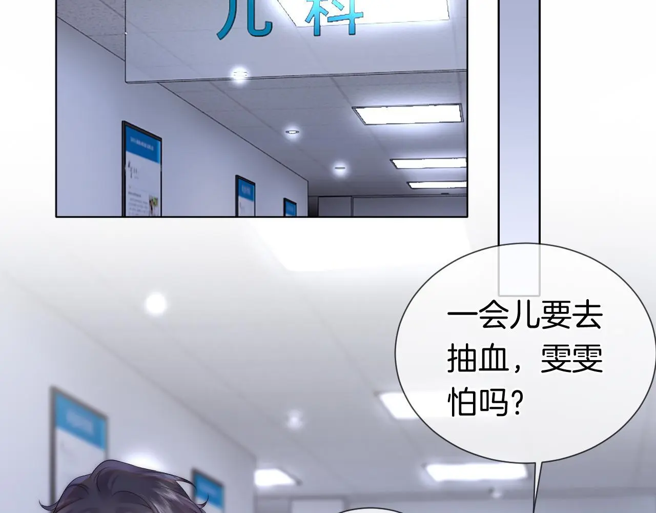 第41话 妇产科偶遇 第79页