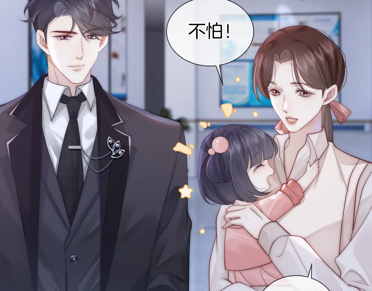 第41话 妇产科偶遇 第80页