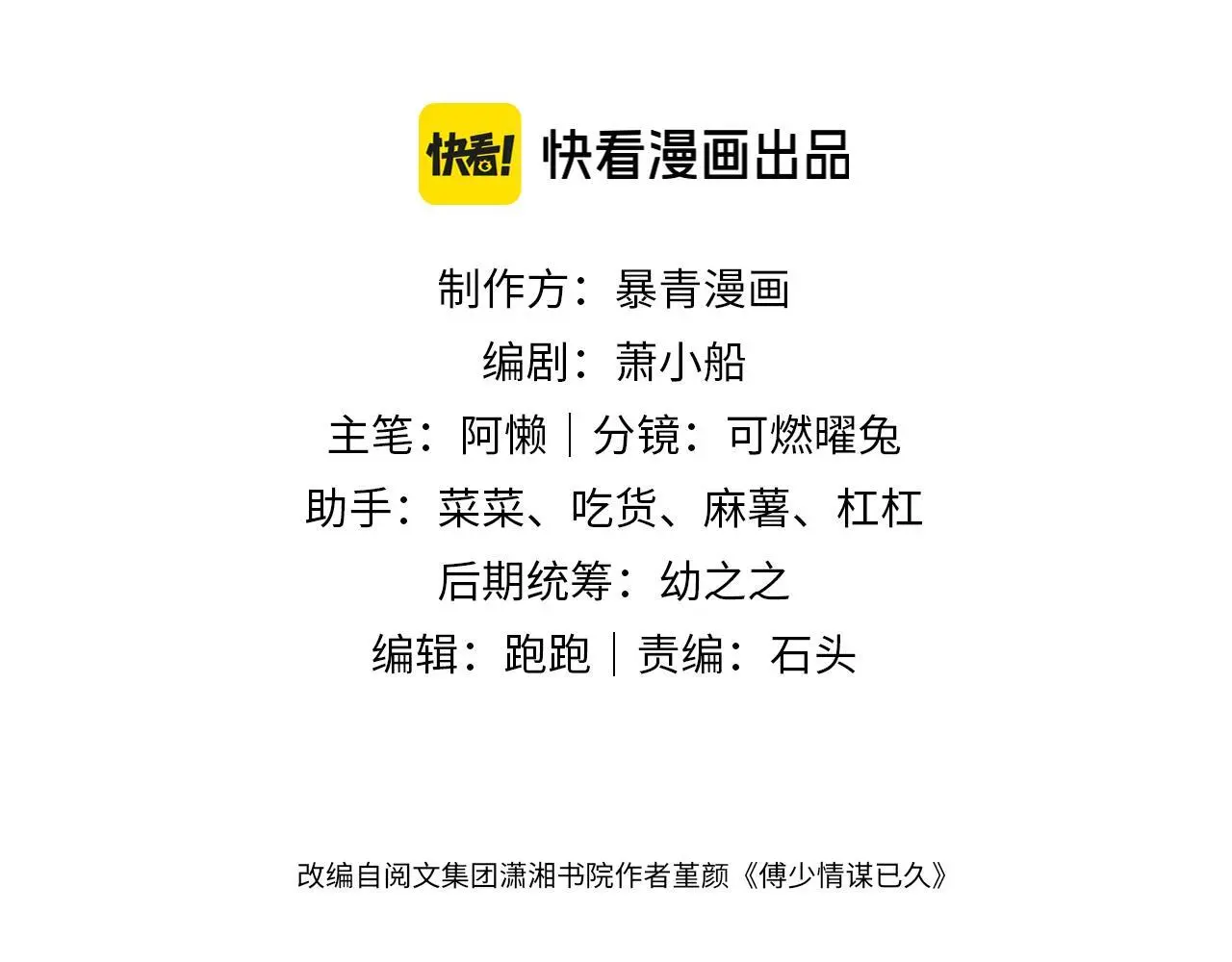 第43话 关系揭露 第3页