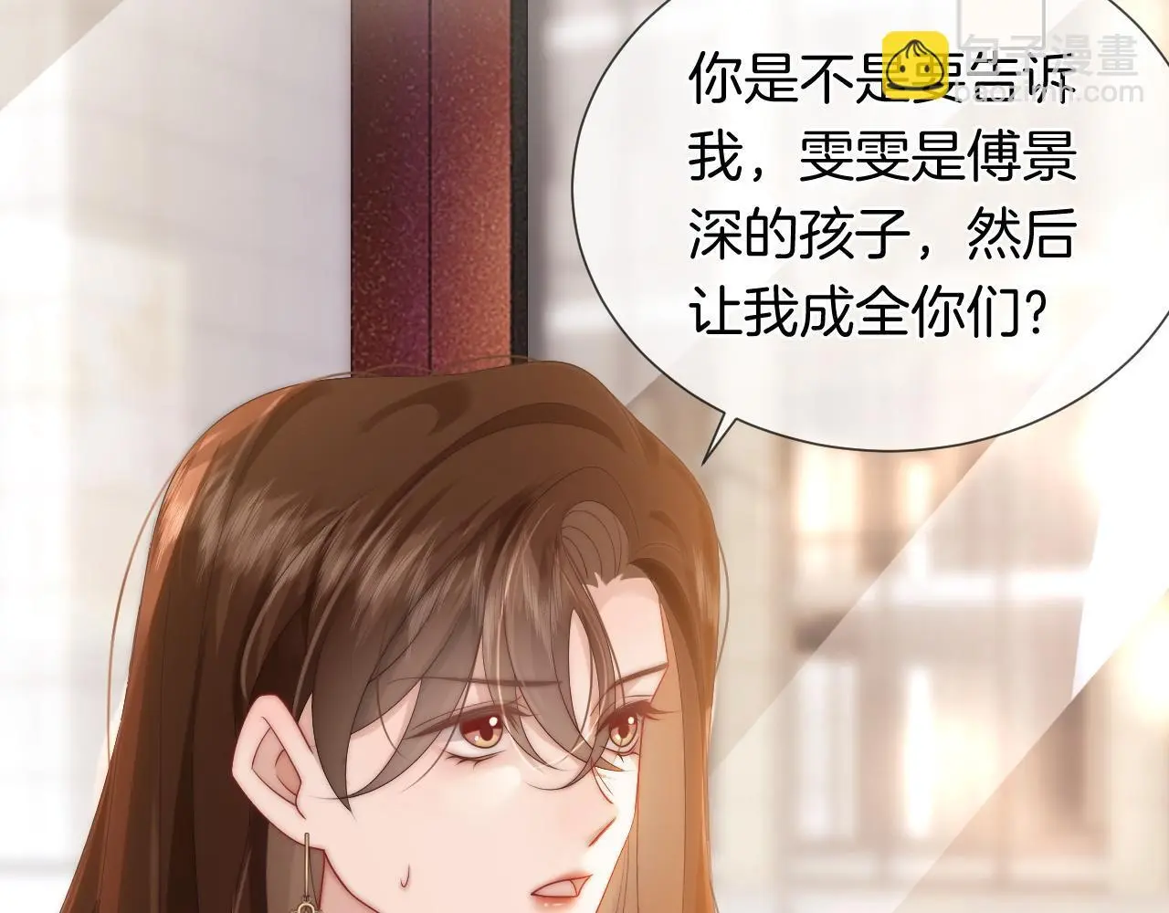 第43话 关系揭露 第6页