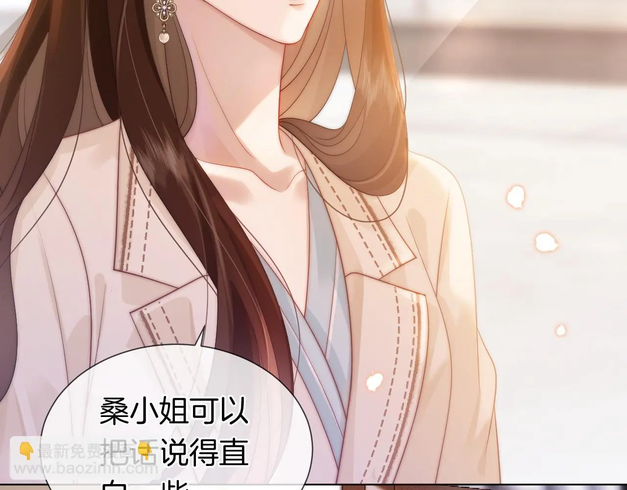 第43话 关系揭露 第7页