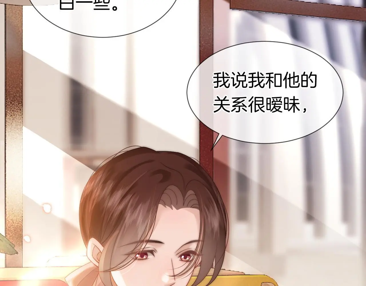 第43话 关系揭露 第8页