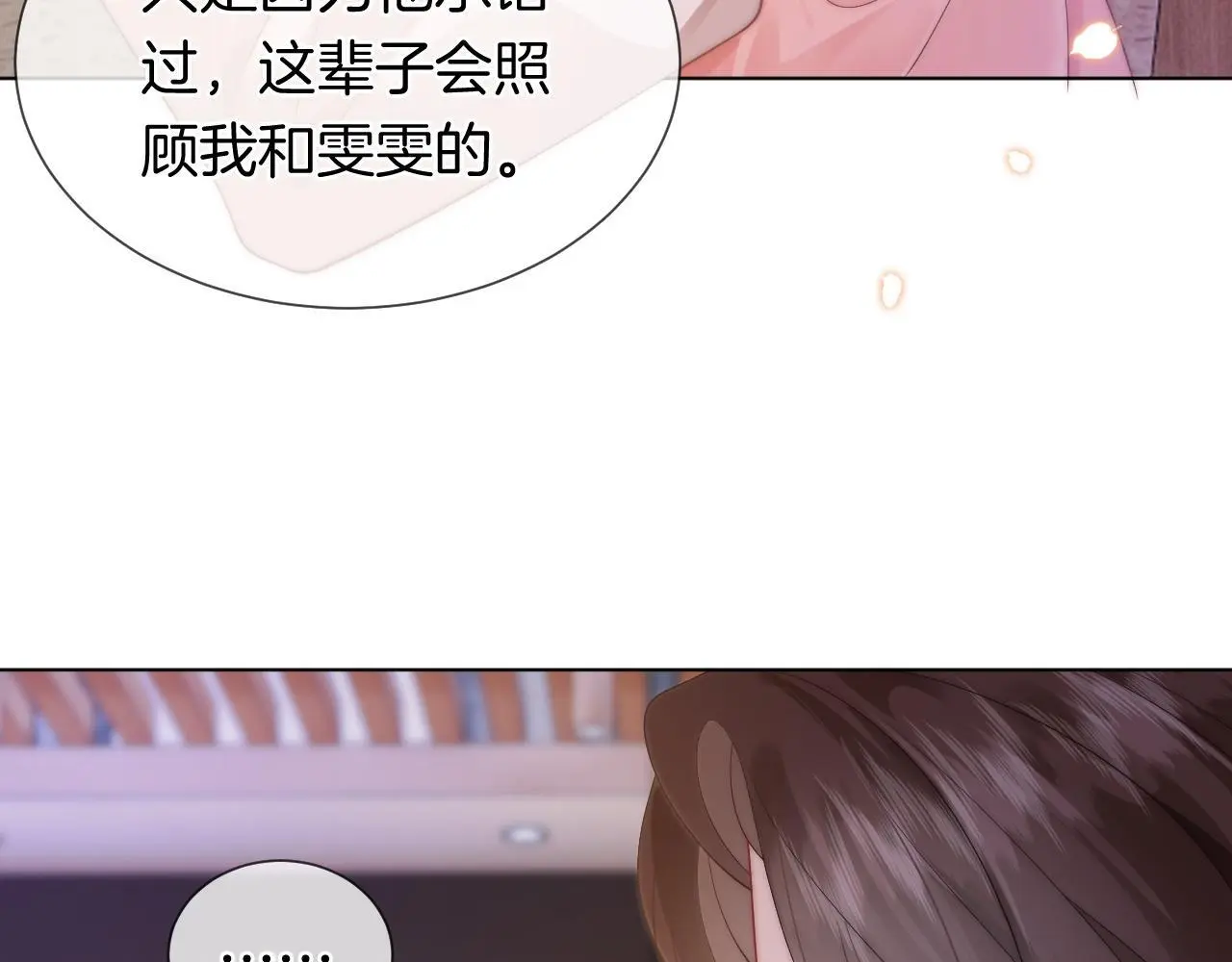 第43话 关系揭露 第10页