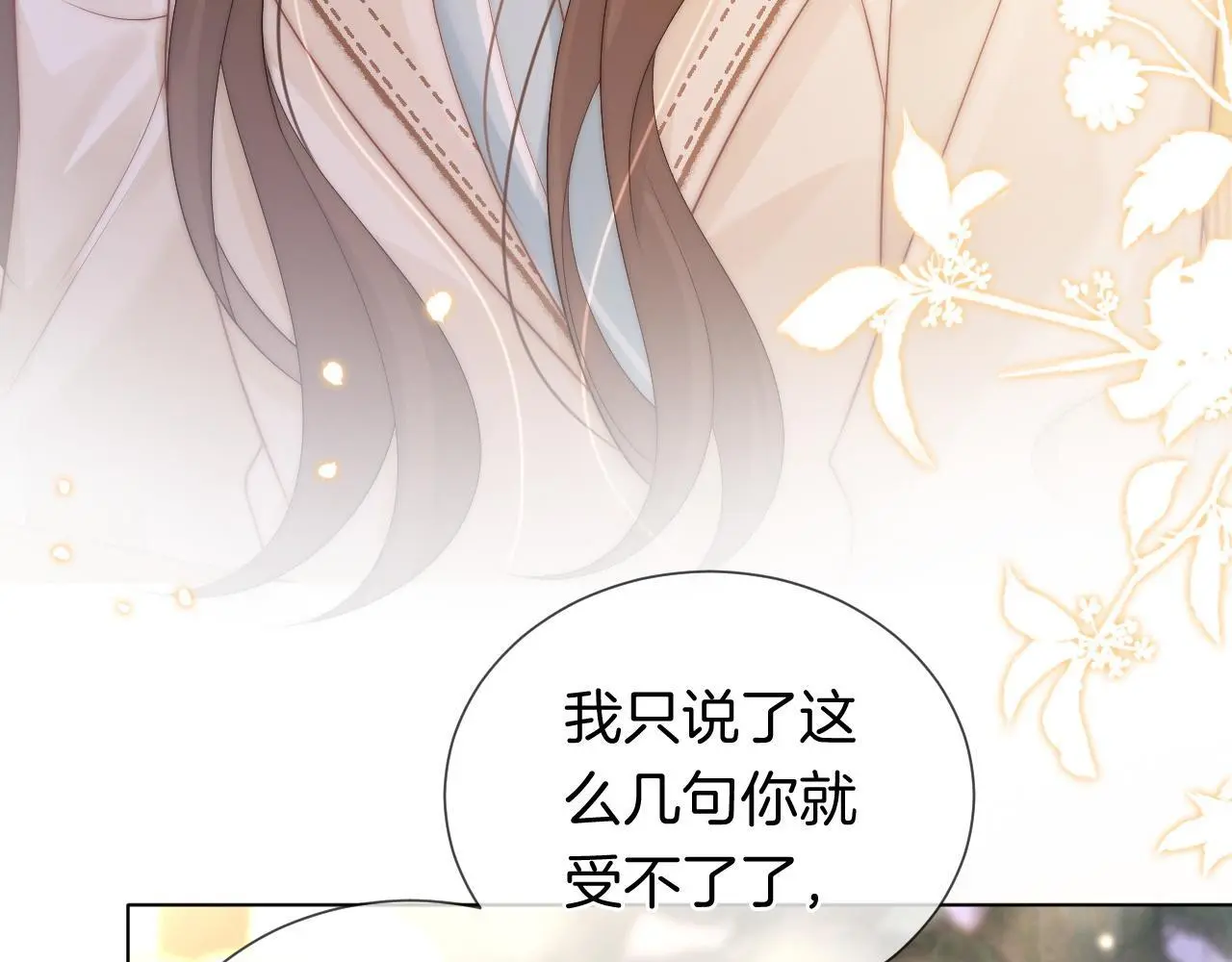第43话 关系揭露 第17页
