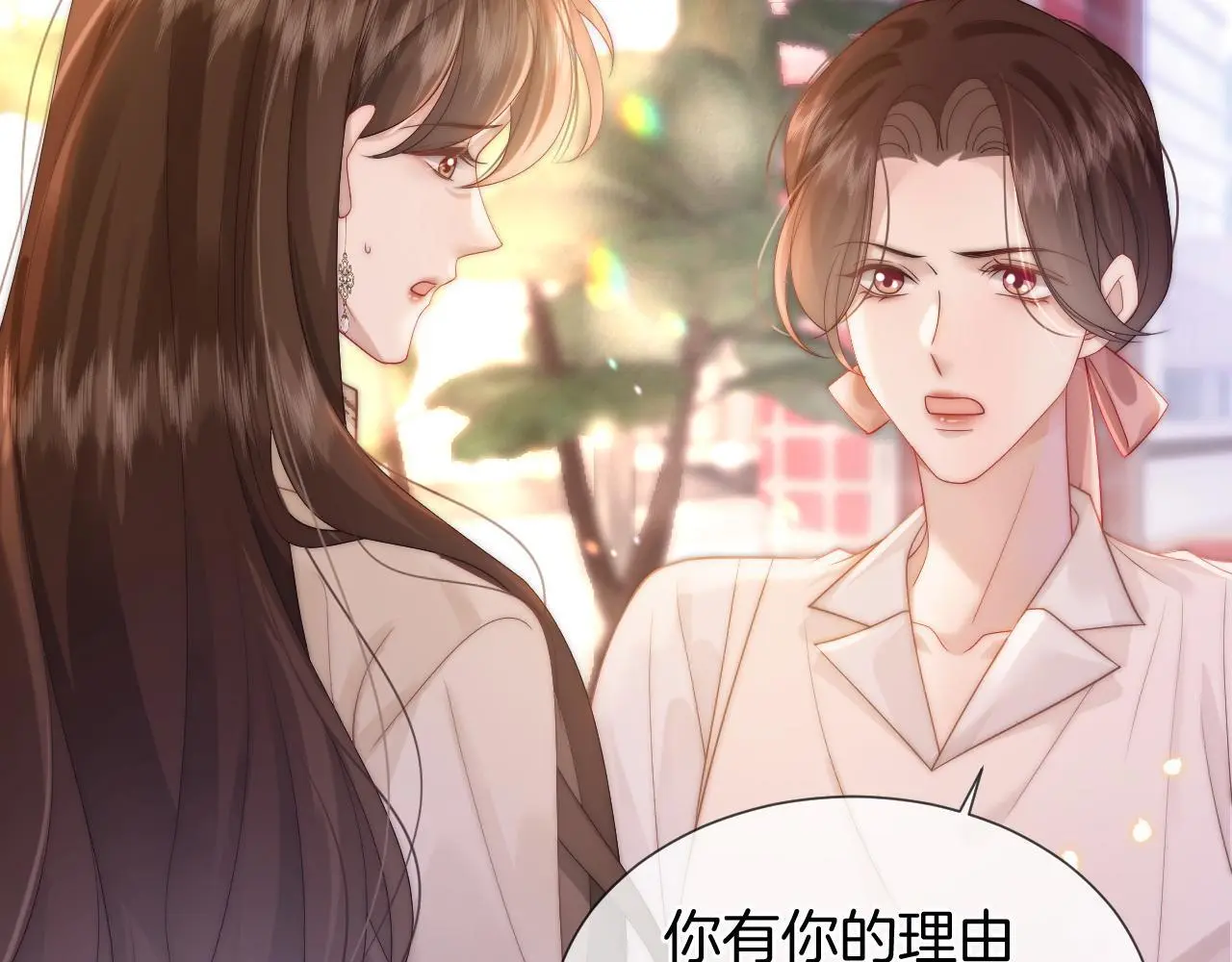 第43话 关系揭露 第20页
