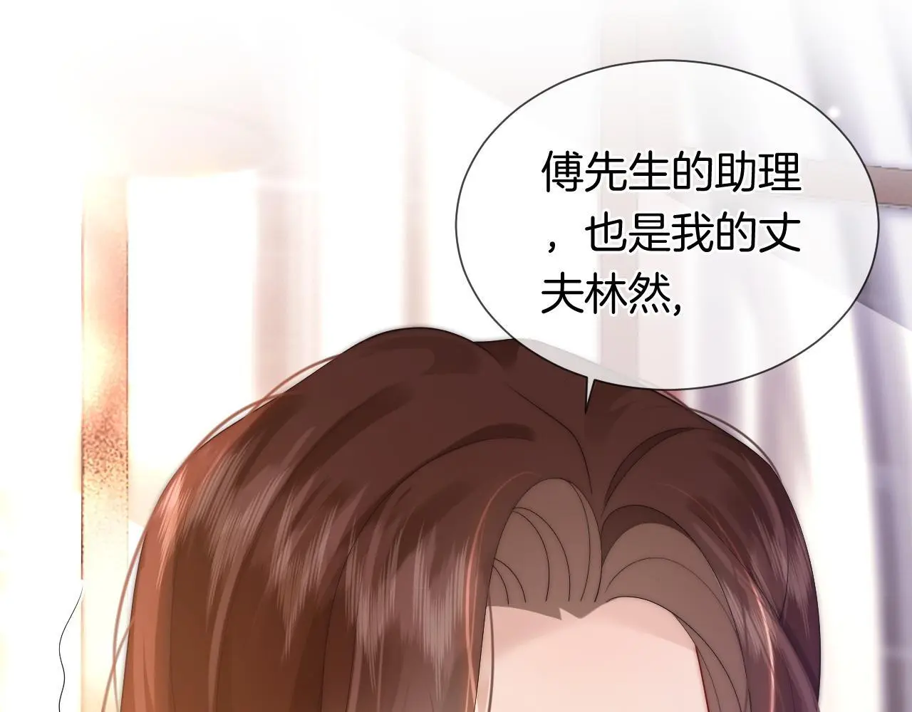 第43话 关系揭露 第32页