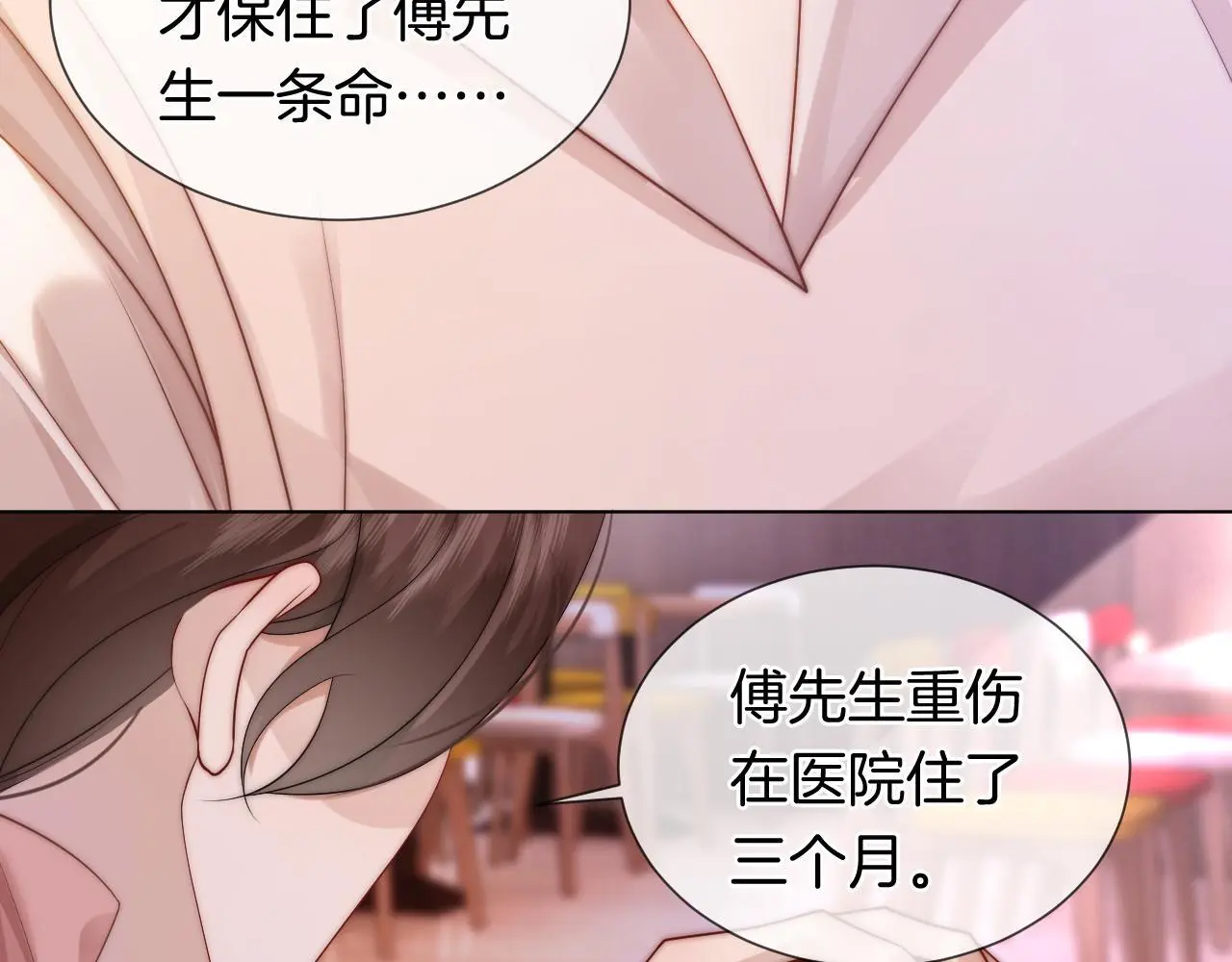 第43话 关系揭露 第34页