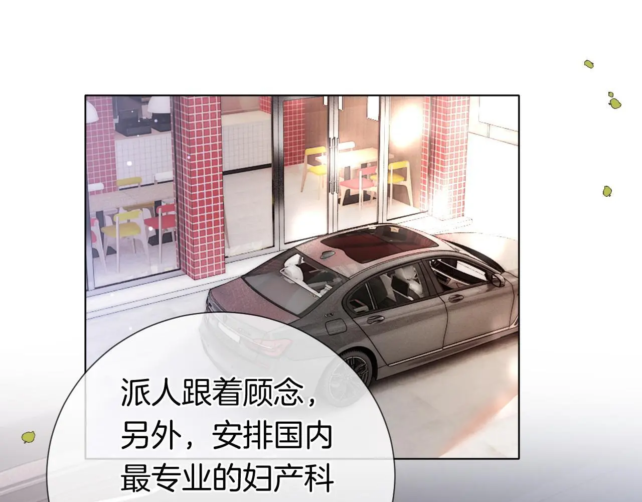 第43话 关系揭露 第42页